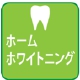 森の歯科　診療科目.jpg